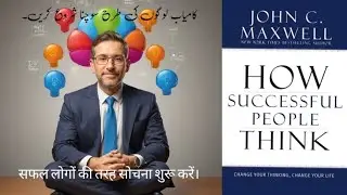 Top 8 Life Changing Ideas from Book " How Successful People Think ". #urdu #hindi #books #thinking