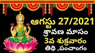 August 27th 2021 Panchangam | eroju subha samayam | today panchangam | eroju panchangam |today tithi