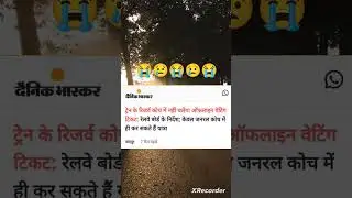 रेलवे नियम 🚂😢😢| Railway New Rules 2024| #railway #railwayrule2024 #trendingshorts #trending #modi