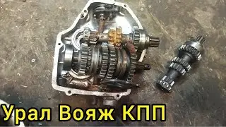 КПП Урал Вояж в разборе. Хромированные колёса, танк