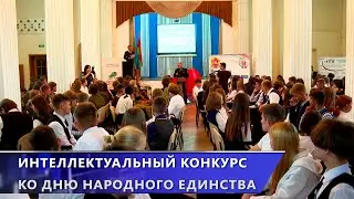 Впервые! В Витебске прошёл интеллектуальный конкурс ко Дню народного единства (11.09.2024)
