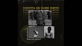 Diky - Κόντρα Σε Κάθε Σιωπή