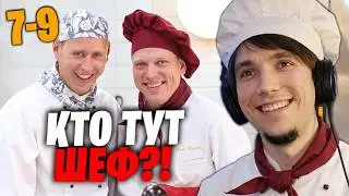 ВСЕ РОФЛЫ с просмотра кухни Серегой Пиратом | Cерега пират смотрит кухню