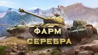 ФАРМ! ФАРМ! ФАРМ!