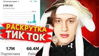 ЭТИ ХЕШТЕГИ ДАДУТ ТЕБЕ ПРОСМОТРЫ! КАК РАСКРУТИТЬ ТИК ТОК С НУЛЯ В 2022 ГОДУ? ПРОДВИЖЕНИЕ И ЗАРАБОТОК