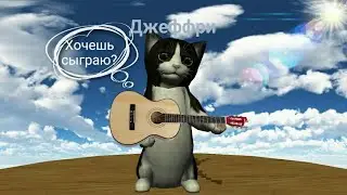Виспис ВЕРНУЛСЯ!!! + Красивая музыка на гитаре от Джеффри в Cute Pocket Cat 3D part 2