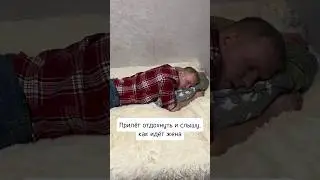 Когда много идей☺️ #юмор #скетчи #семья #мужженаприкол #жиза