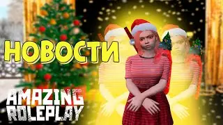 AMAZING NEWS: СОБРАНИЕ ИГРОКОВ!!!