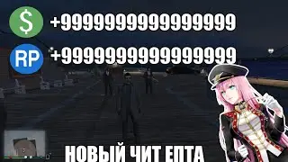 НОВЫЙ ЧИТ для GTA ONLINE 1.31 (m0d_n00beit)