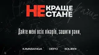 kavabanga Depo kolibri   Краще не стане NEW