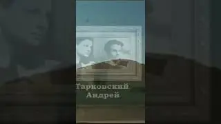 Тарковский Андрей