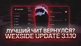 🍺 ЛЕГЕНДЫ ВОЗВРАЩАЮТСЯ? | ЛУЧШИЙ ЧИТ ВЕРНУЛСЯ | WEXSIDE | WEXSIDE CRACK 🍺