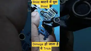 Mobile Bord का Shild काटने में परेशानी होता हैं तो ये Trick अपनाए 💯✅ 