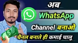 WhatsApp Channel kaise banaye || How to create a WhatsApp Channel #whatsappchannel