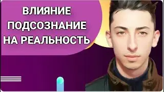 Истинная причина ваших провалов и неудач (как изменить внутренние установки)
