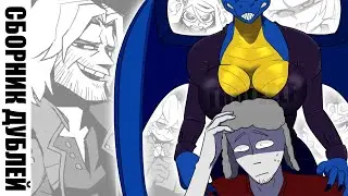 Она следит... [HellTaker Дубли #1] [SilverTatsu] - Rus Comics Dub