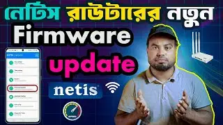 Netis Router Firmware Update | How to Update Netis Router Firmware | Upgrade Netis Router Firmware