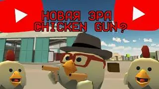 IS IT A NEW ERA FOR CHICKEN GUN? | CHICKEN GUN