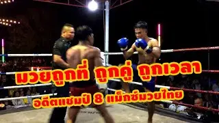 น้ำเพชร ปะทะ ขุนศึก มวยไฟต์เตอร์ เจอกันถูกที่ ถูกเวลา