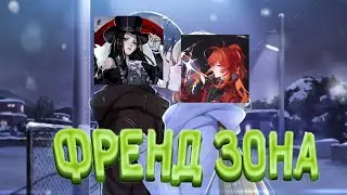 Аниме клип: Френд зона