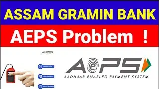 Assam Gramin Vikash Bank AEPS Problem| Assam Gramin Bank Aadhar Withdrawal