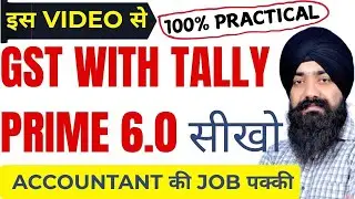 GST FULL COURSE | GST WITH TALLY PRIME COMPLETE COURSE | TALLY PRIME WITH GST COURSE FOR ACCOUNTANT