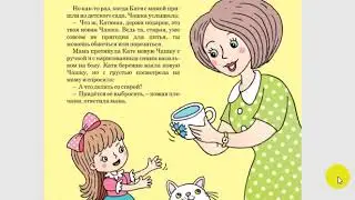 Сказка Катина чашка