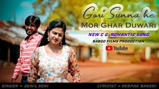GORI SUNNA HE MOR GHAR DUWARI ! new cg song 2023 ! Sunil soni