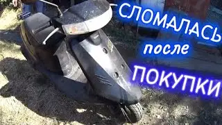 Взял на РЕМОНТ легендарный СКУТЕР "Suzuki Sepia" / Скутер сломался после покупки! Шок что тепер???