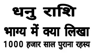 Dhanu Rashi 2024 June || Sagittarius Horoscope 2024 June || 