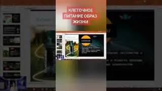#клеточноепитание это #образжизни +77052205220