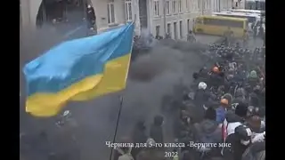 Чернила для 5-го класса - Верните мне