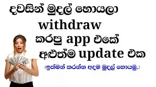 emoney app sinhala/givvy app/givvy sinhala