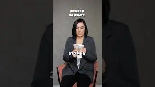 Риэлтор новичок получает зарплату