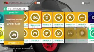 Forza Horizon 4 :Гайд :Основные истории Guide:Horison Stories  Main Stories