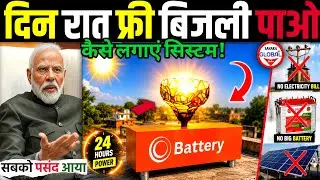 📢 महंगी बिजली से टेंशन खत्म!🔥 Exowatt Battery सिस्टम जो देगा FREE की बिजली! Sahara Global Studies