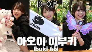 [4K] Ibuki Aoi Vertical Fancam @2023 K-XF (Korea XEX Fantasy), 231209