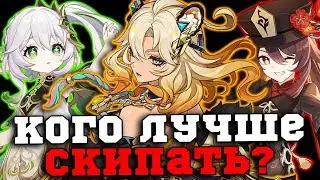 Стоит ли крутить баннеры Шилонен, Тиори, Нахиды и Ху Тао? Геншин Импакт/Genshin Impact 5.1