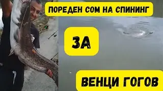 Пореден СОМ на спининг за Венци Гогов
