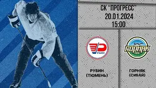 Рубин 2010 (Тюмень) - Горняк 2010 (Сибай) \ 1 Матч