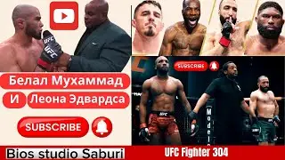 Белал Мухаммад побеждает Леона Эдвардса и становится новым чемпионом UFC!