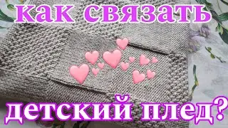 HOW TO KNIT A BABY BLANKET? //❤ DETAILED REVIEW //