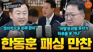 계속되는 한동훈계 패싱, 정치적으로 한동훈에게 이득 (20240909 월요일 1부) 김용남 민동기 MC장원