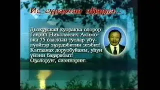 ,,Искреннее послание