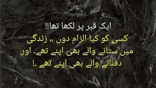 True quotes | Deep thoughts in Urdu.