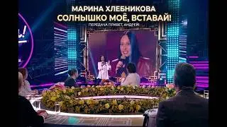 Марина Хлебникова - «Солнышко моё, вставай!» в передаче «Привет, Андрей!»