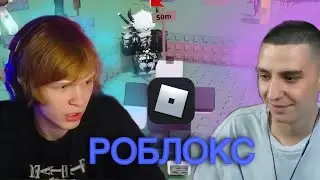 ДИПИНС И ГЛЕНТ А4 ИГРАЮТ В РОБЛОКС!