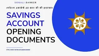 Savings Account documents - সেভিংস একাউন্ট এর জন্য কী কী প্রয়োজন #savingsaccount   @sonalibanker