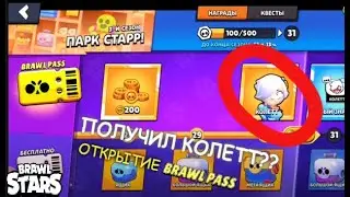 ВЫПАЛ ВОРОН ИЗ BRAWL PASS ОТКРЫТИЕ ПЕРВОЙ ПОЛОВИНЫ BRAWL PASS В BRAWL STARS