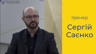 Інтерв'ю з Сергієм Саєнком - начальником управління Спеціалізованої екологічної прокуратури,тренером